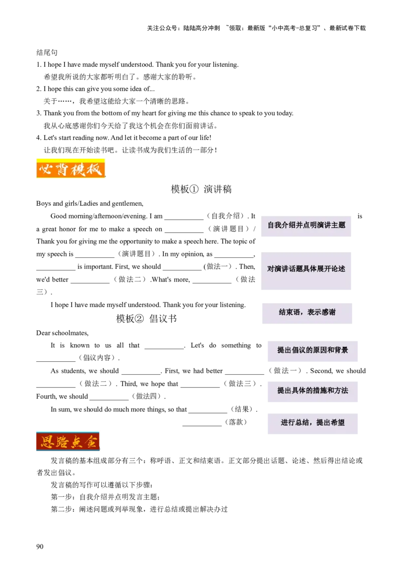 英语-2024年中考考前最后一课_02中考总复习（2026版更新中）_03-英语-中考总复习_2024年中考复习资料_三轮复习