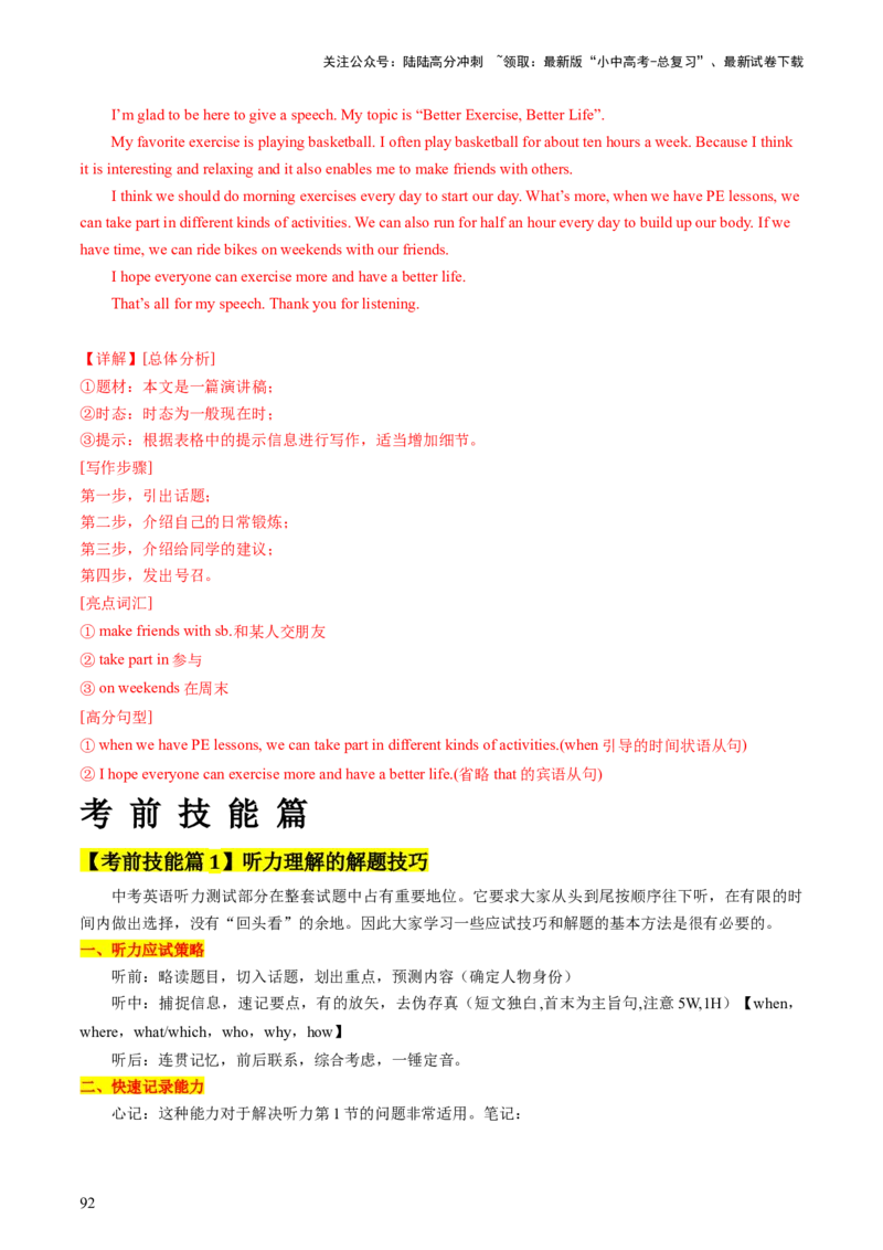 英语-2024年中考考前最后一课_02中考总复习（2026版更新中）_03-英语-中考总复习_2024年中考复习资料_三轮复习