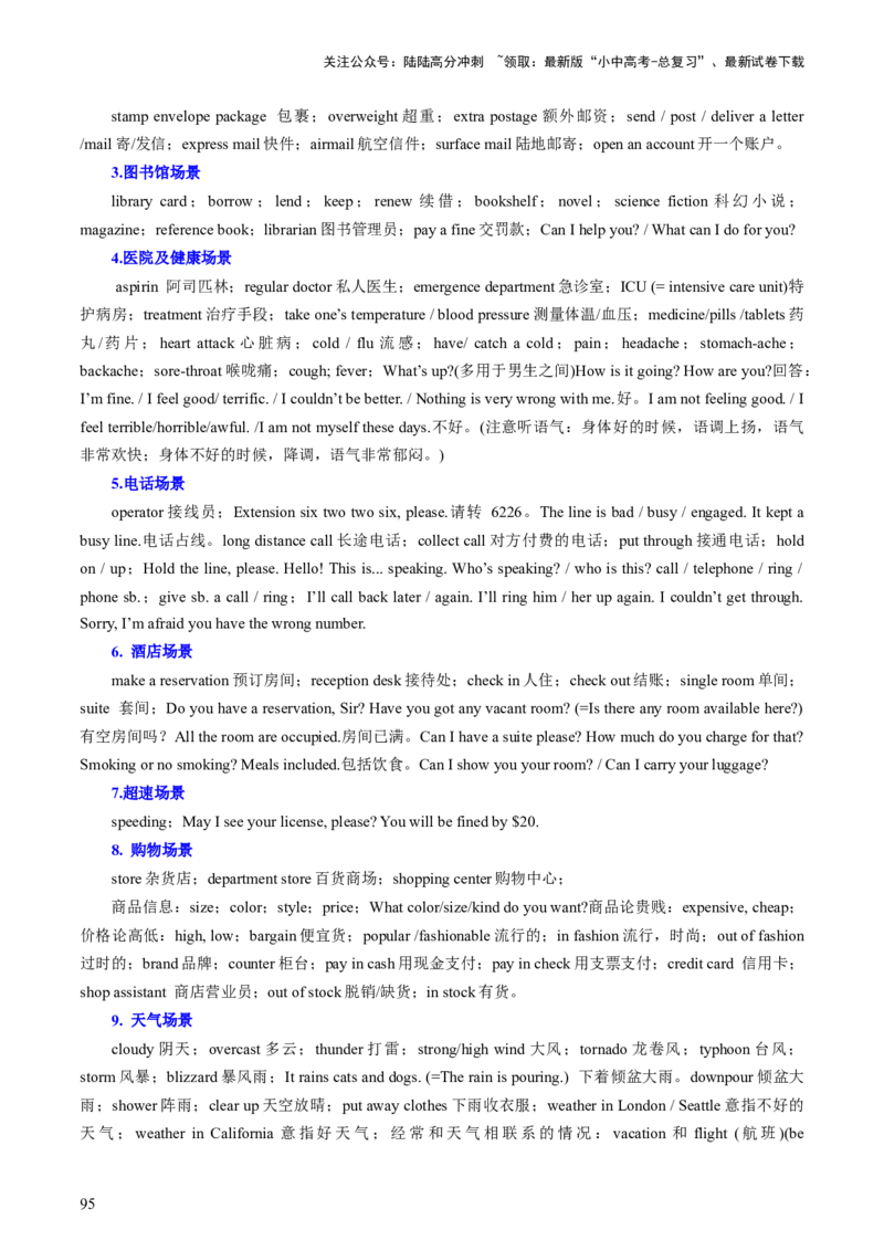 英语-2024年中考考前最后一课_02中考总复习（2026版更新中）_03-英语-中考总复习_2024年中考复习资料_三轮复习