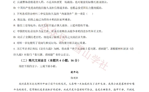 2024年高考语文试卷（新课标Ⅰ卷）（空白卷）_高考历年真题_08-24全国高考真题（无水印）_新&middot;PDF版2008-2024&middot;高考语文真题_版本1：语文（按试卷类型分类）2008-2024