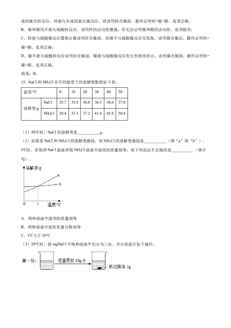 2022年陕西省中考化学真题（解析卷）_陕西_5.陕西中考化学（2008-2025）