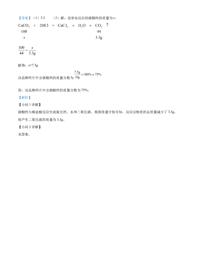 2022年陕西省中考化学真题（解析卷）_陕西_5.陕西中考化学（2008-2025）