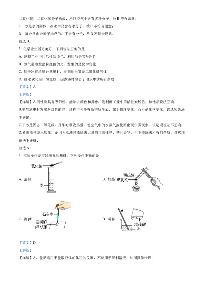 2022年陕西省中考化学真题（解析卷）_陕西_5.陕西中考化学（2008-2025）