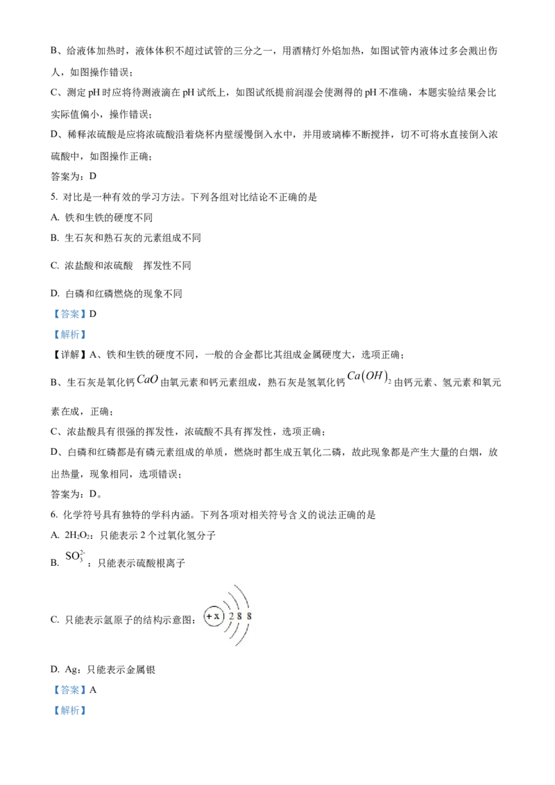 2022年陕西省中考化学真题（解析卷）_陕西_5.陕西中考化学（2008-2025）
