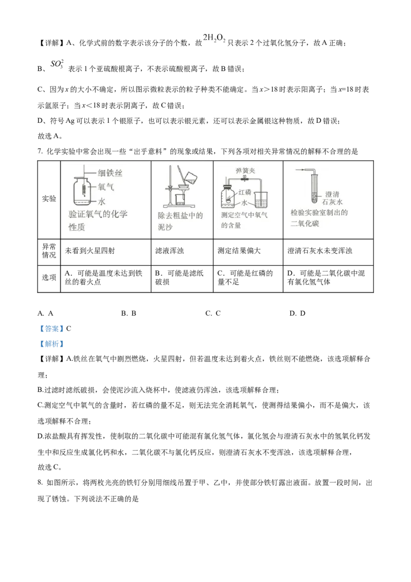 2022年陕西省中考化学真题（解析卷）_陕西_5.陕西中考化学（2008-2025）