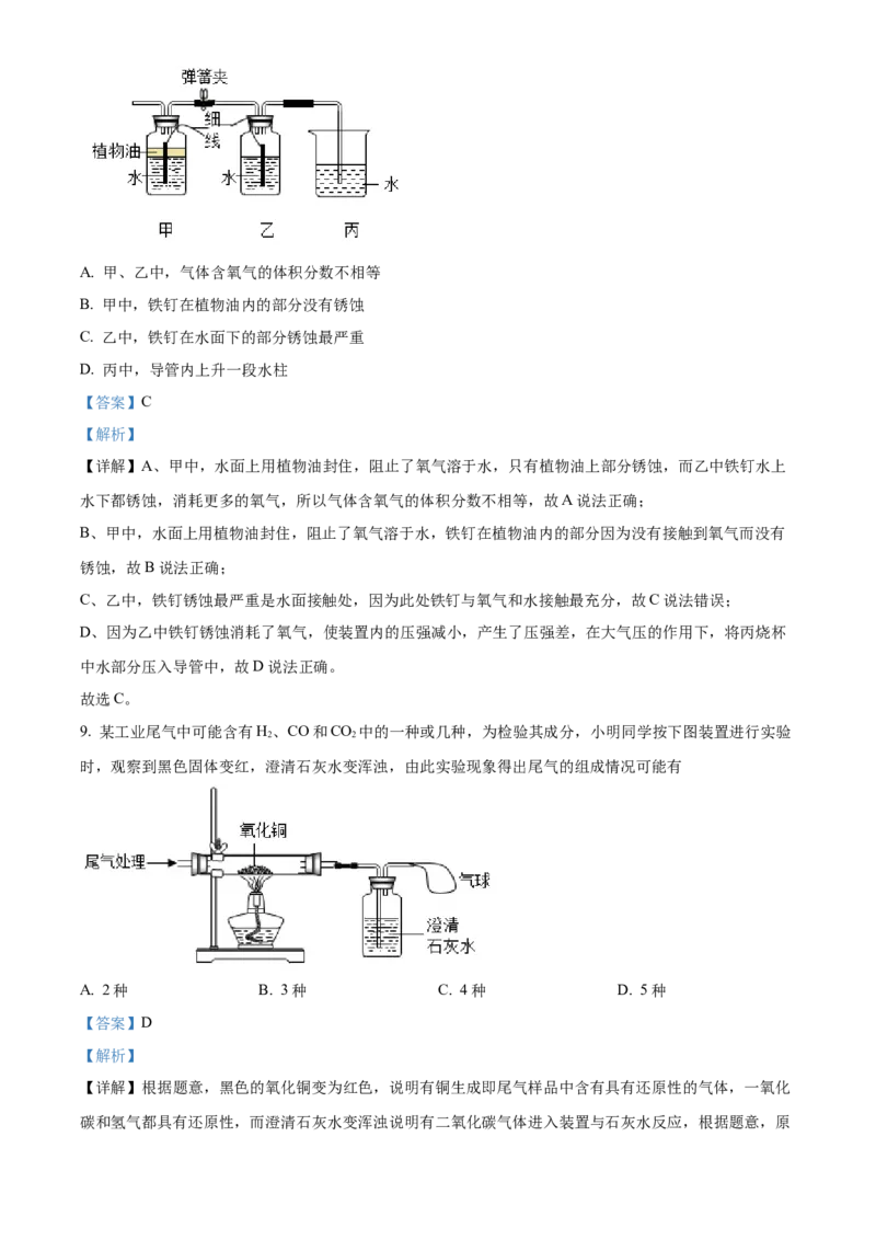 2022年陕西省中考化学真题（解析卷）_陕西_5.陕西中考化学（2008-2025）