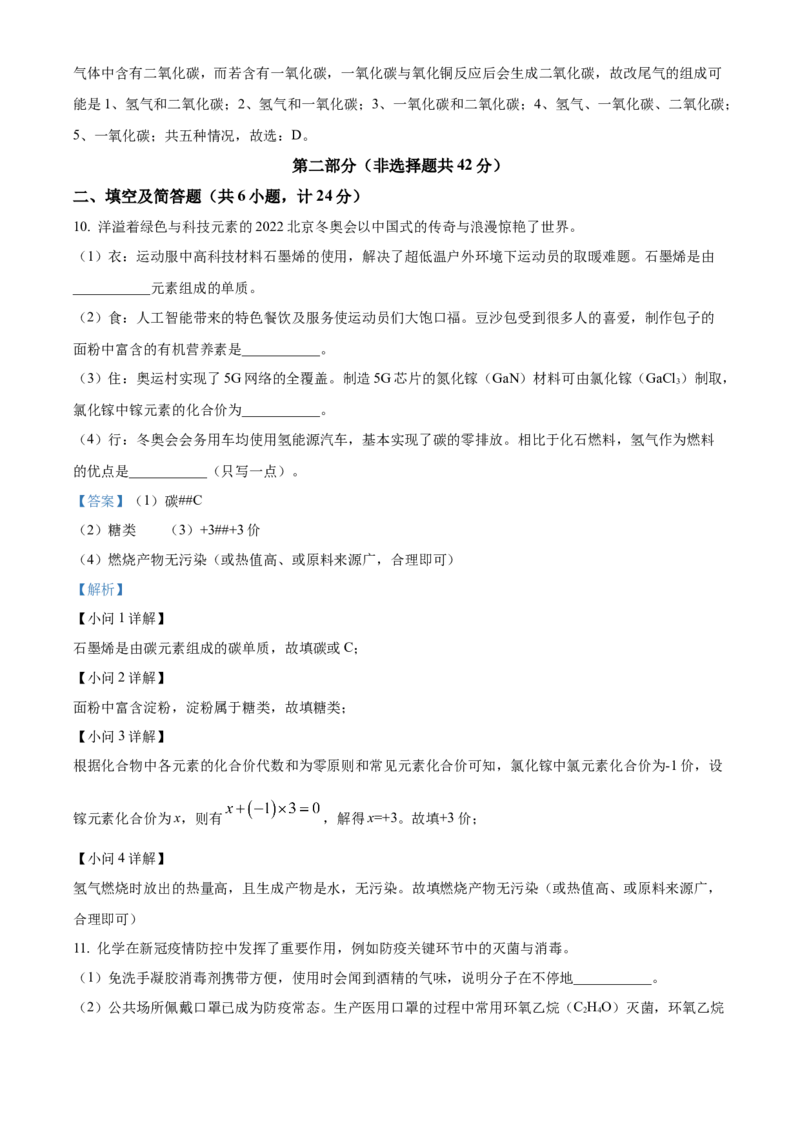 2022年陕西省中考化学真题（解析卷）_陕西_5.陕西中考化学（2008-2025）