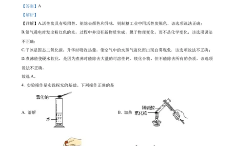 2022年陕西省中考化学真题（解析卷）_陕西_5.陕西中考化学（2008-2025）