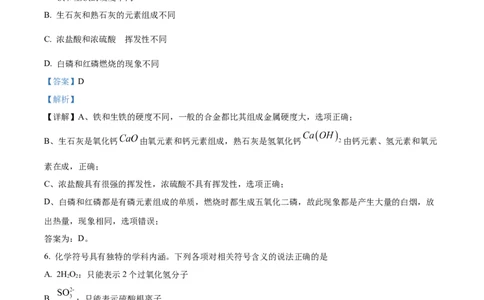 2022年陕西省中考化学真题（解析卷）_陕西_5.陕西中考化学（2008-2025）