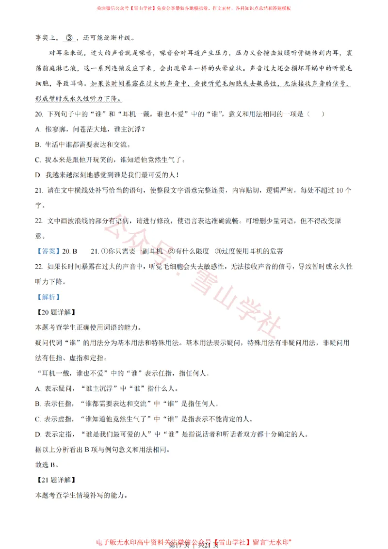 2023年高考语文试卷（新课标Ⅱ卷）（解析卷）_高考历年真题_08-24全国高考真题（无水印）_新&middot;PDF版2008-2024&middot;高考语文真题_版本2：语文（按省份分类）2008-2024