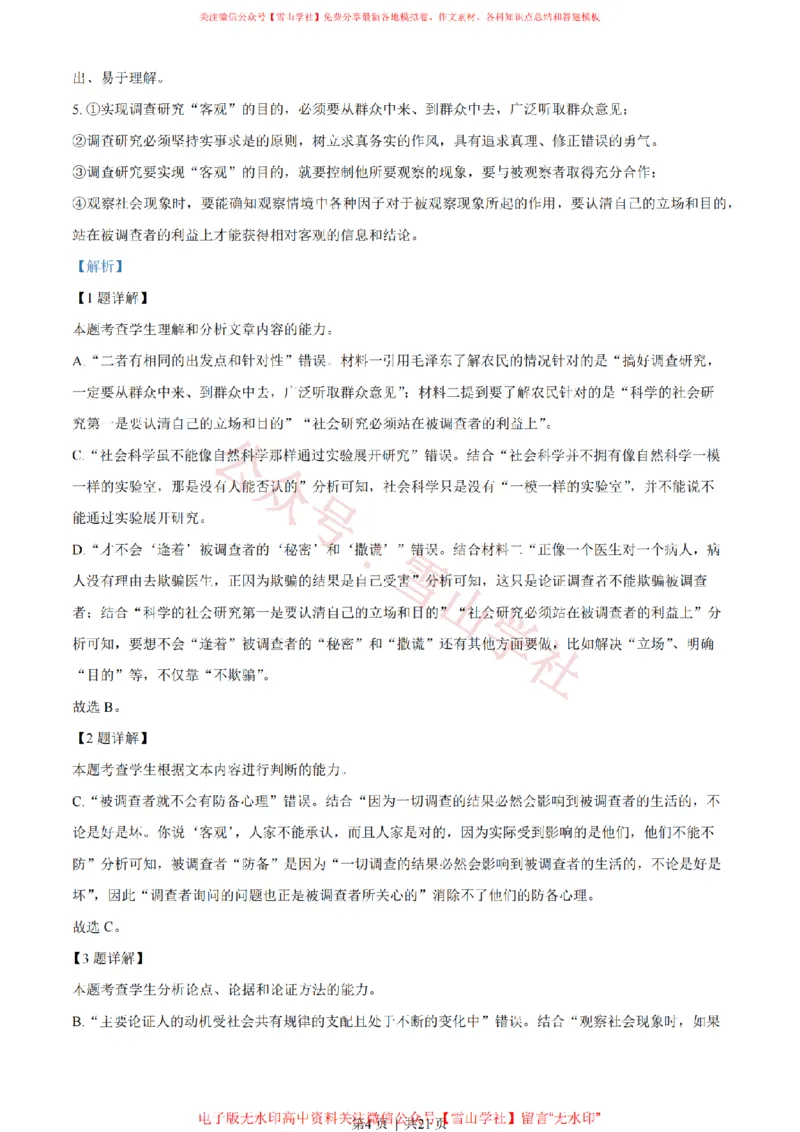 2023年高考语文试卷（新课标Ⅱ卷）（解析卷）_高考历年真题_08-24全国高考真题（无水印）_新&middot;PDF版2008-2024&middot;高考语文真题_版本2：语文（按省份分类）2008-2024