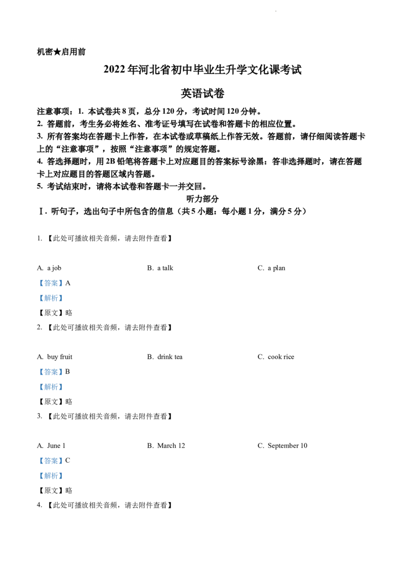 2022年河北省中考英语真题（解析版）_河北中考_3.河北中考英语2008-2025_河北英语2008-2022年
