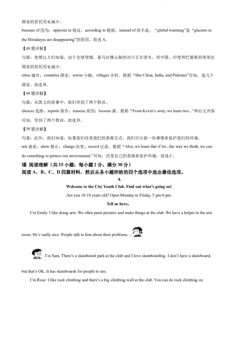 2022年河北省中考英语真题（解析版）_河北中考_3.河北中考英语2008-2025_河北英语2008-2022年