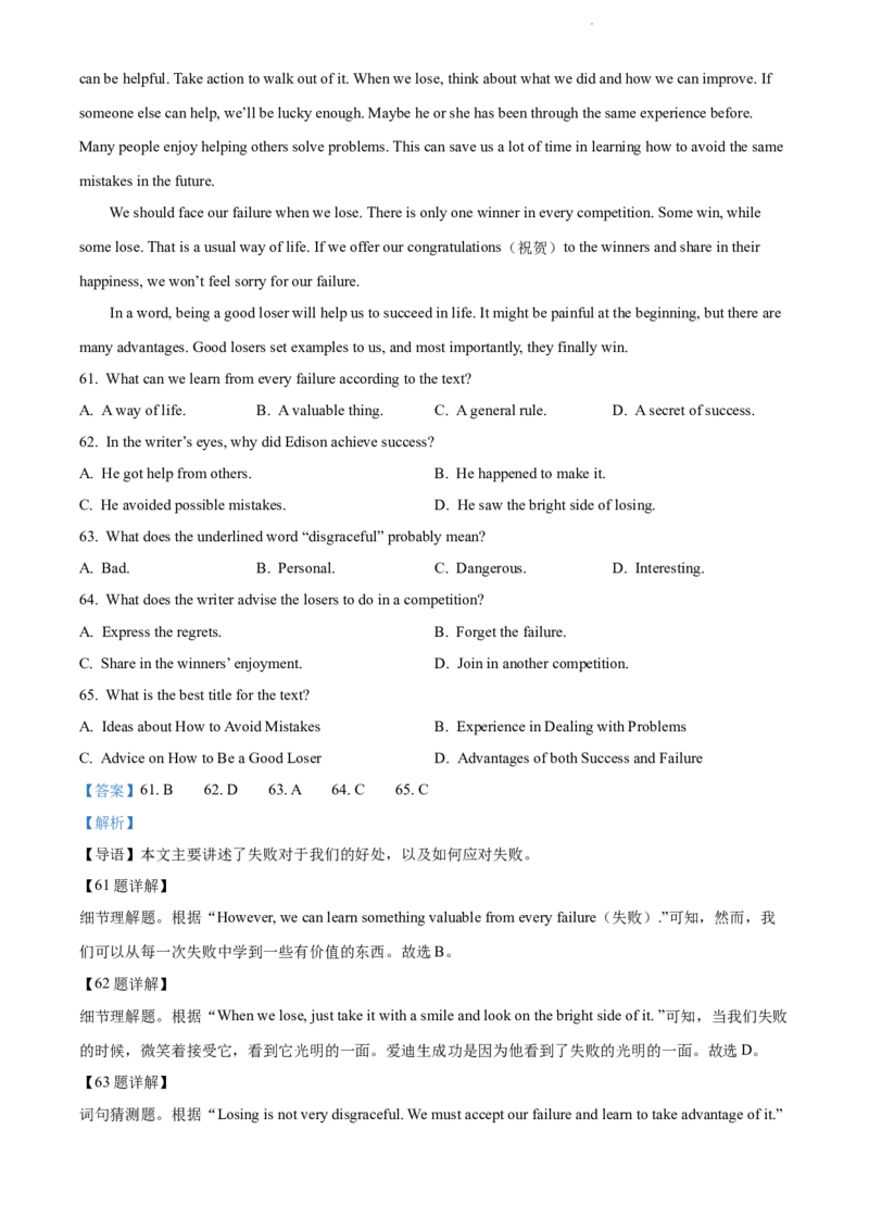 2022年河北省中考英语真题（解析版）_河北中考_3.河北中考英语2008-2025_河北英语2008-2022年