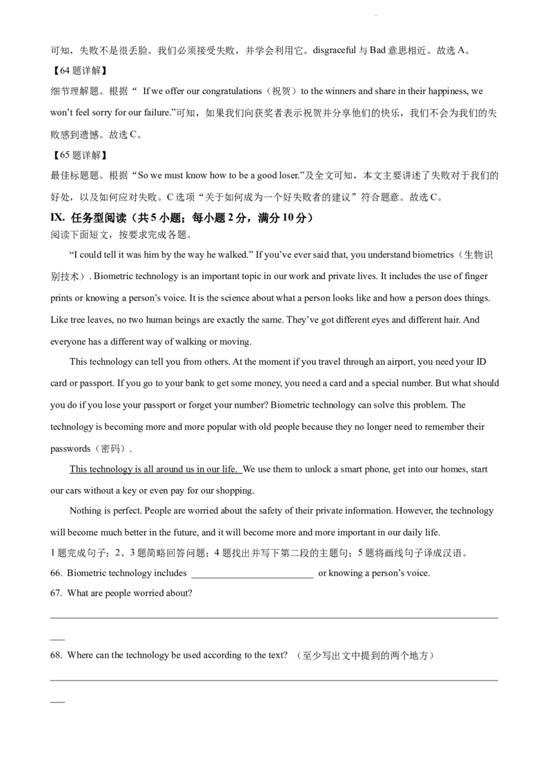 2022年河北省中考英语真题（解析版）_河北中考_3.河北中考英语2008-2025_河北英语2008-2022年