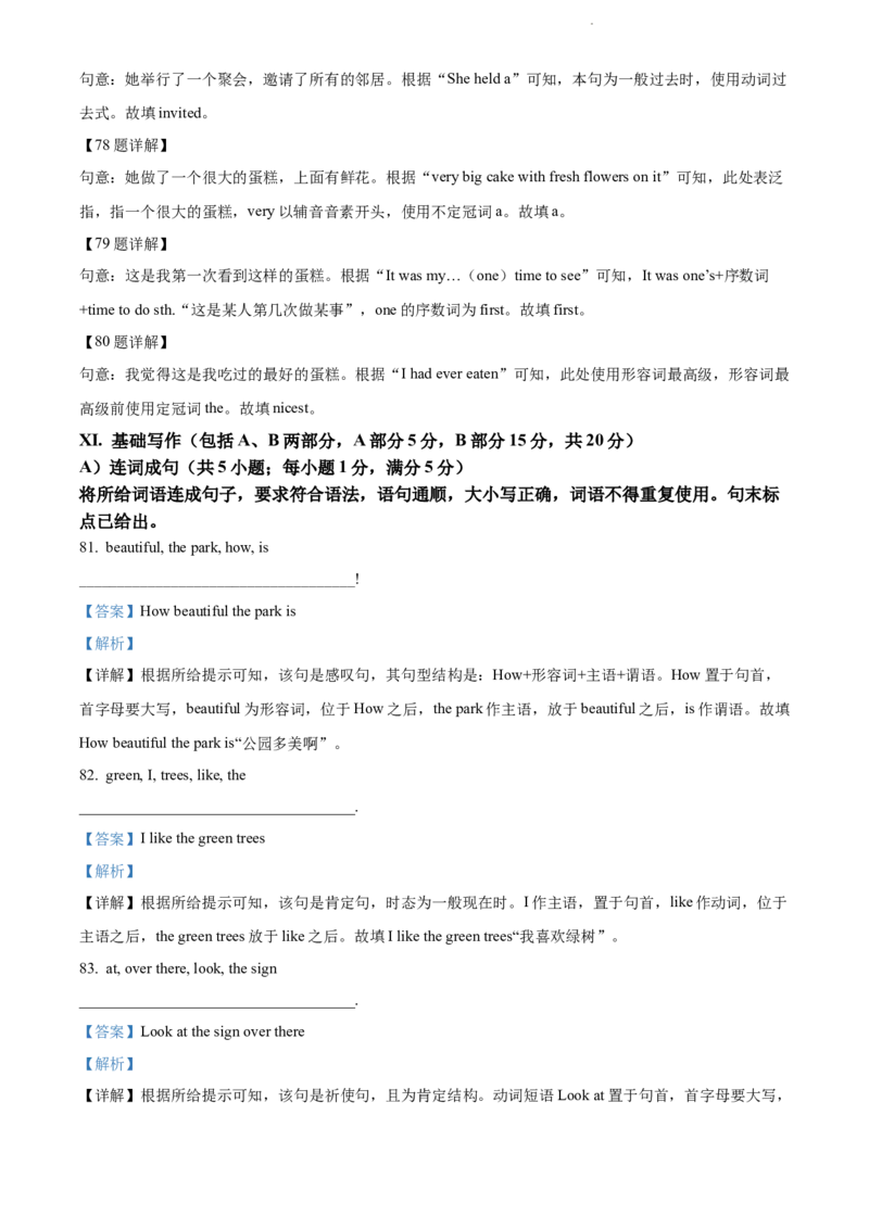 2022年河北省中考英语真题（解析版）_河北中考_3.河北中考英语2008-2025_河北英语2008-2022年