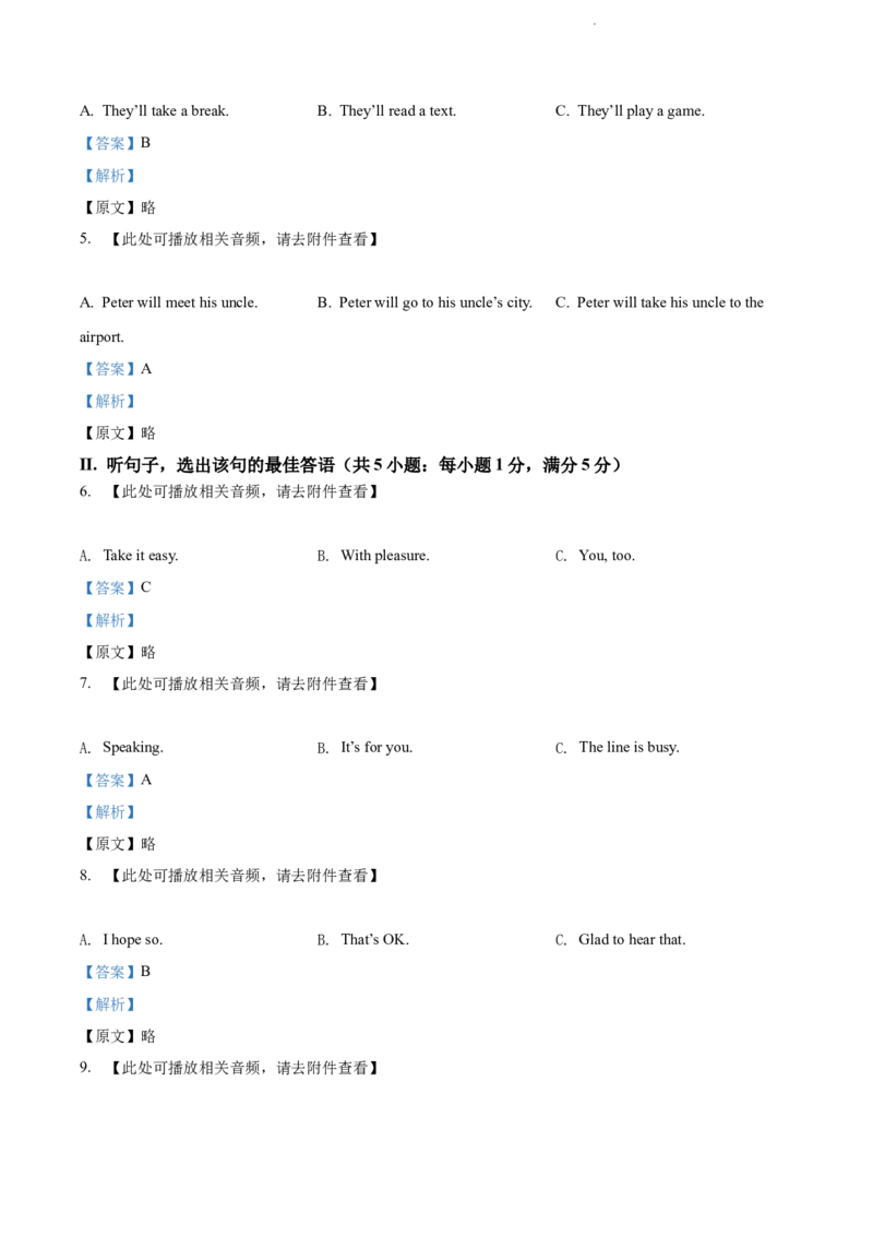 2022年河北省中考英语真题（解析版）_河北中考_3.河北中考英语2008-2025_河北英语2008-2022年