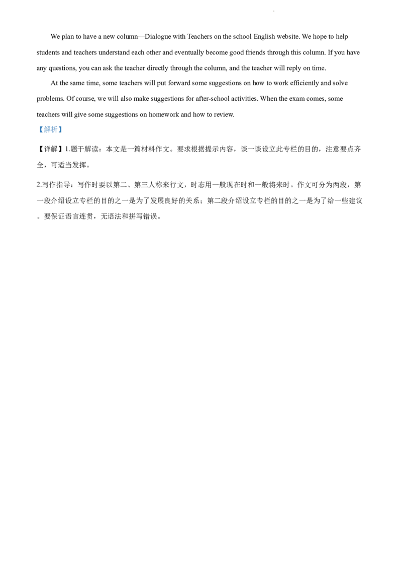 2022年河北省中考英语真题（解析版）_河北中考_3.河北中考英语2008-2025_河北英语2008-2022年