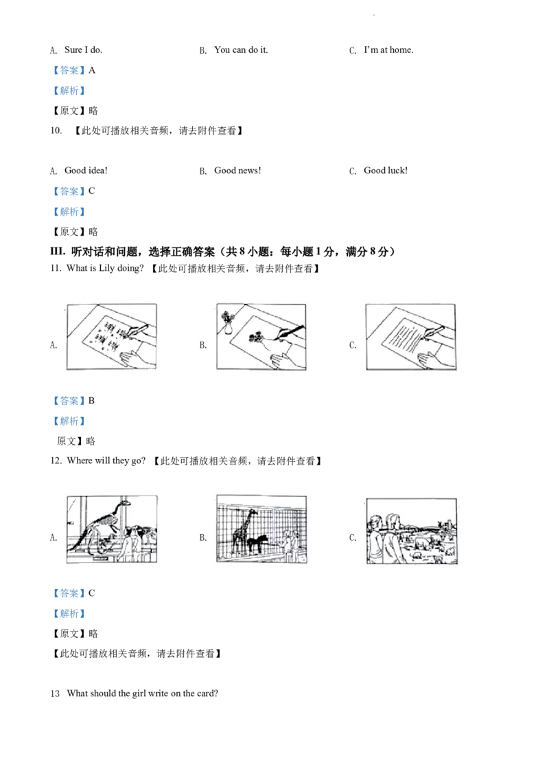 2022年河北省中考英语真题（解析版）_河北中考_3.河北中考英语2008-2025_河北英语2008-2022年