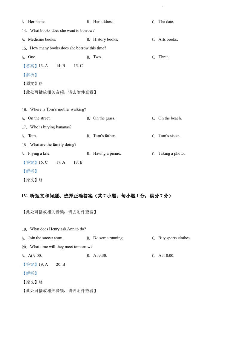 2022年河北省中考英语真题（解析版）_河北中考_3.河北中考英语2008-2025_河北英语2008-2022年