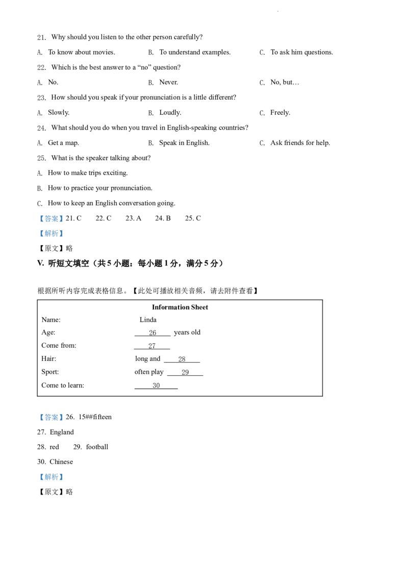 2022年河北省中考英语真题（解析版）_河北中考_3.河北中考英语2008-2025_河北英语2008-2022年