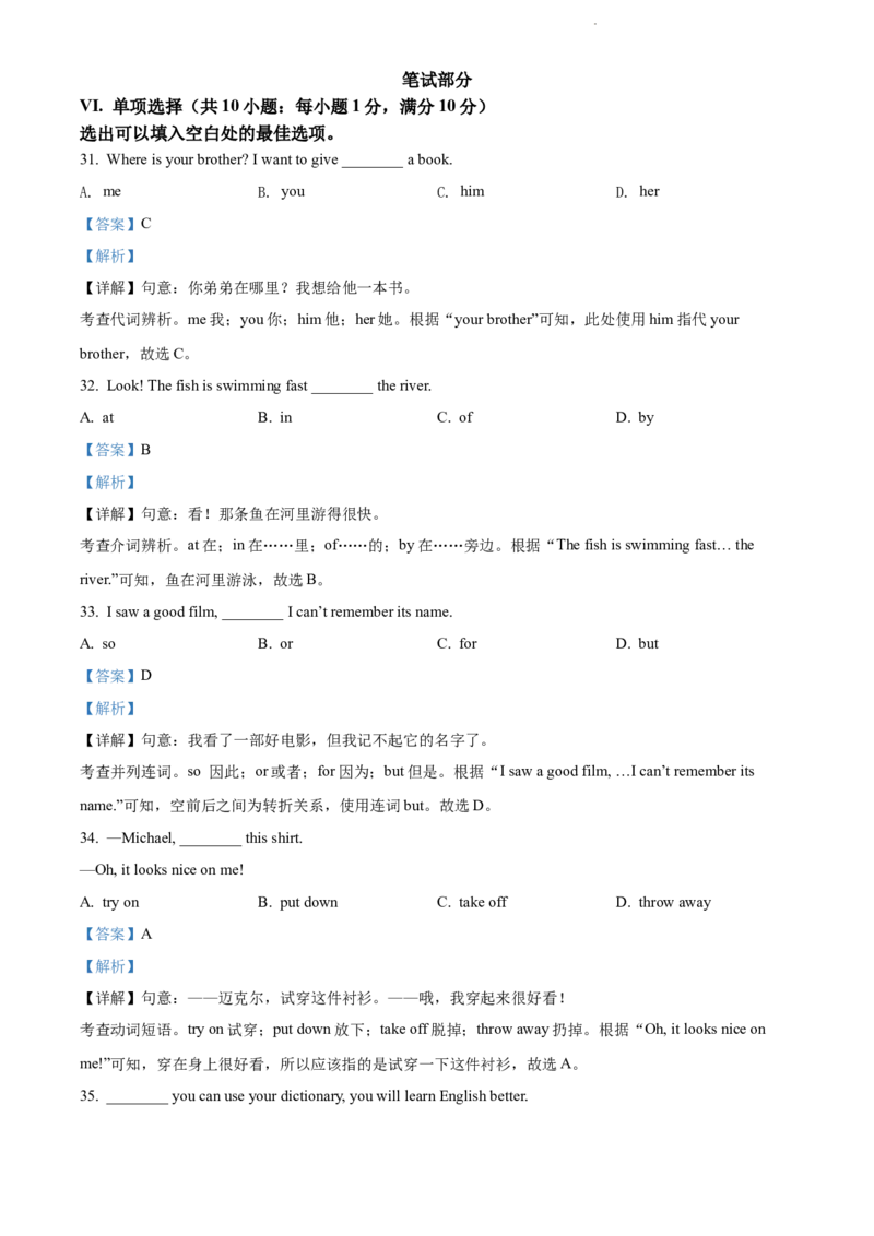 2022年河北省中考英语真题（解析版）_河北中考_3.河北中考英语2008-2025_河北英语2008-2022年