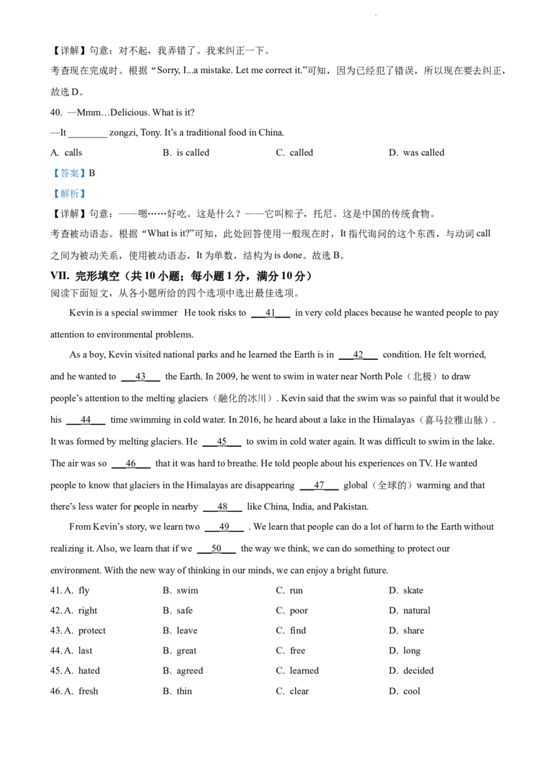 2022年河北省中考英语真题（解析版）_河北中考_3.河北中考英语2008-2025_河北英语2008-2022年