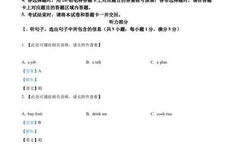 2022年河北省中考英语真题（解析版）_河北中考_3.河北中考英语2008-2025_河北英语2008-2022年