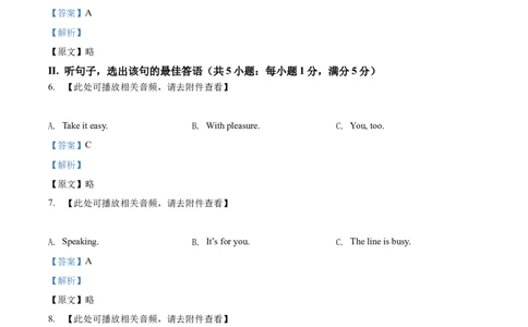2022年河北省中考英语真题（解析版）_河北中考_3.河北中考英语2008-2025_河北英语2008-2022年