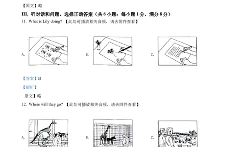 2022年河北省中考英语真题（解析版）_河北中考_3.河北中考英语2008-2025_河北英语2008-2022年