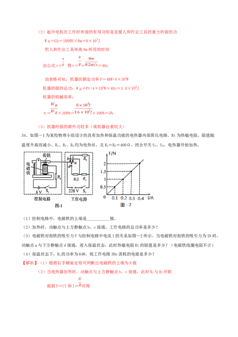 2019年陕西省中考物理真题（解析卷）_陕西_4.陕西中考物理（2008-2025）