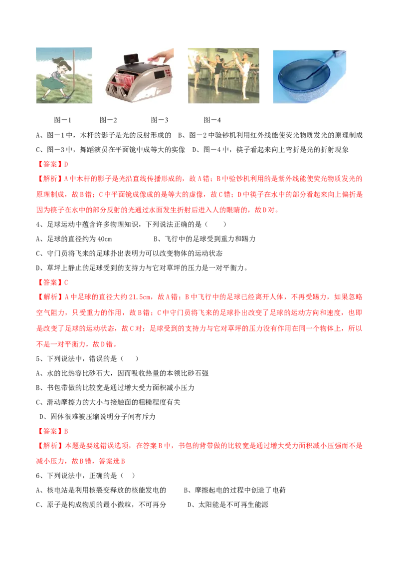 2019年陕西省中考物理真题（解析卷）_陕西_4.陕西中考物理（2008-2025）