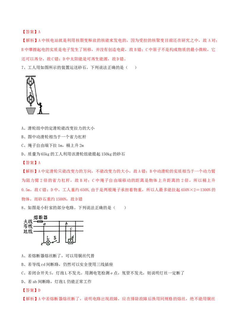 2019年陕西省中考物理真题（解析卷）_陕西_4.陕西中考物理（2008-2025）