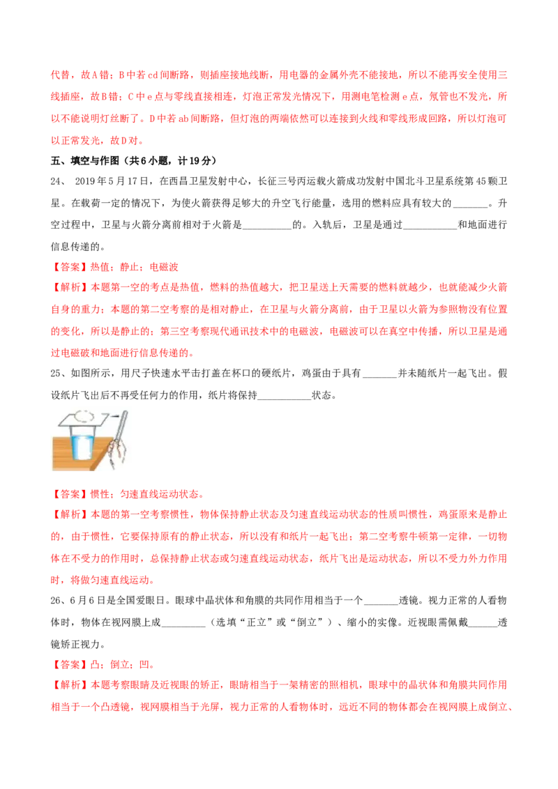 2019年陕西省中考物理真题（解析卷）_陕西_4.陕西中考物理（2008-2025）
