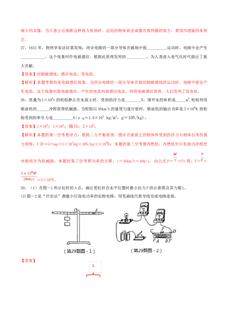 2019年陕西省中考物理真题（解析卷）_陕西_4.陕西中考物理（2008-2025）