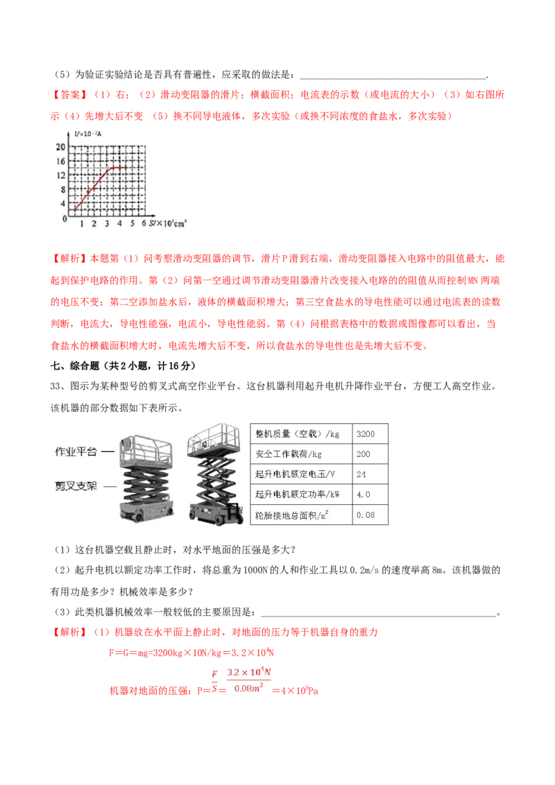 2019年陕西省中考物理真题（解析卷）_陕西_4.陕西中考物理（2008-2025）