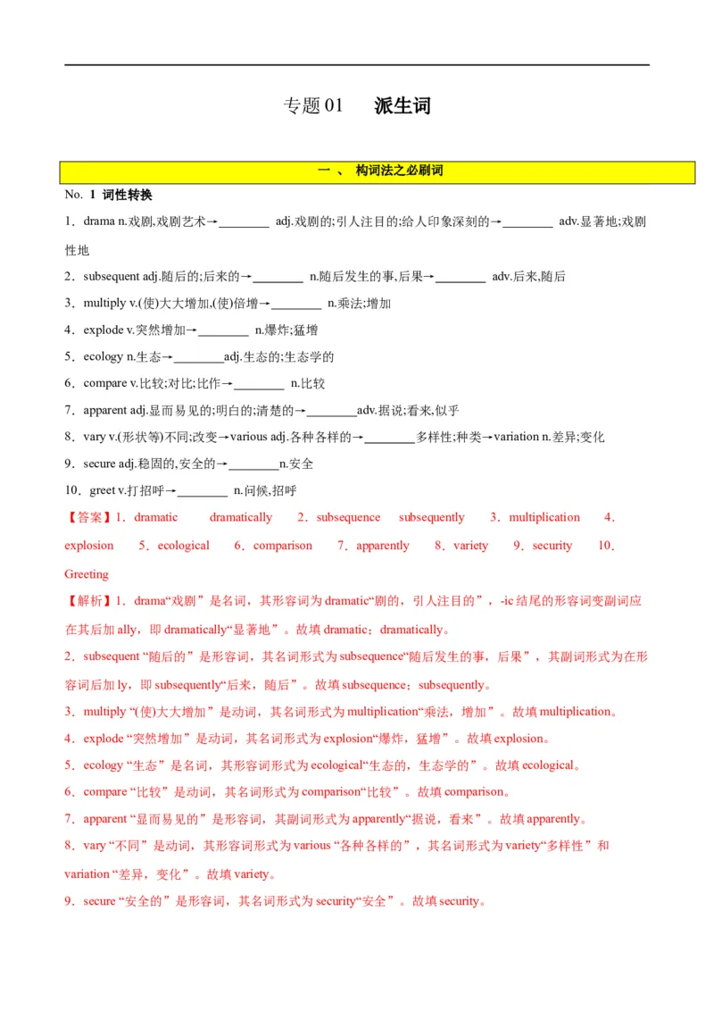 专题01构词法之组合练-2024年新高考英语一轮复习练小题刷大题提能力（解析版）_03高考英语_新高考复习资料_2024年新高考资料_一轮复习资料_第一部分练小题_答案解析版