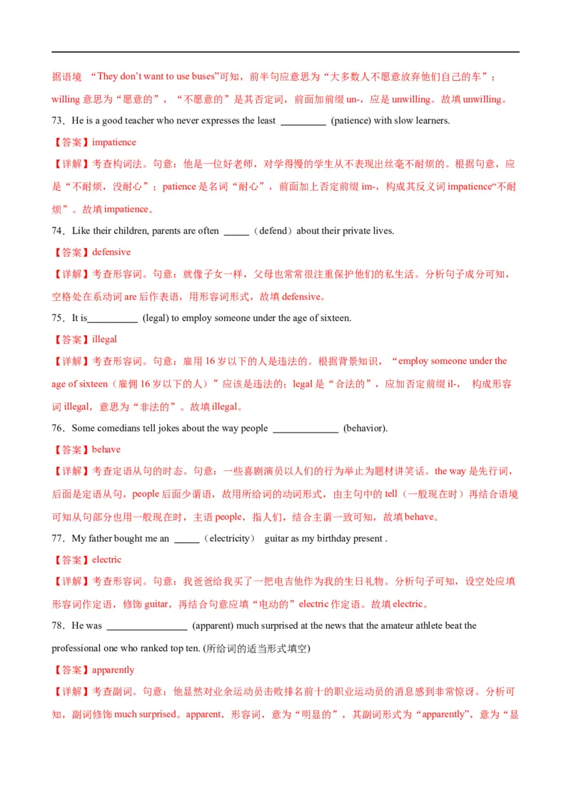 专题01构词法之组合练-2024年新高考英语一轮复习练小题刷大题提能力（解析版）_03高考英语_新高考复习资料_2024年新高考资料_一轮复习资料_第一部分练小题_答案解析版