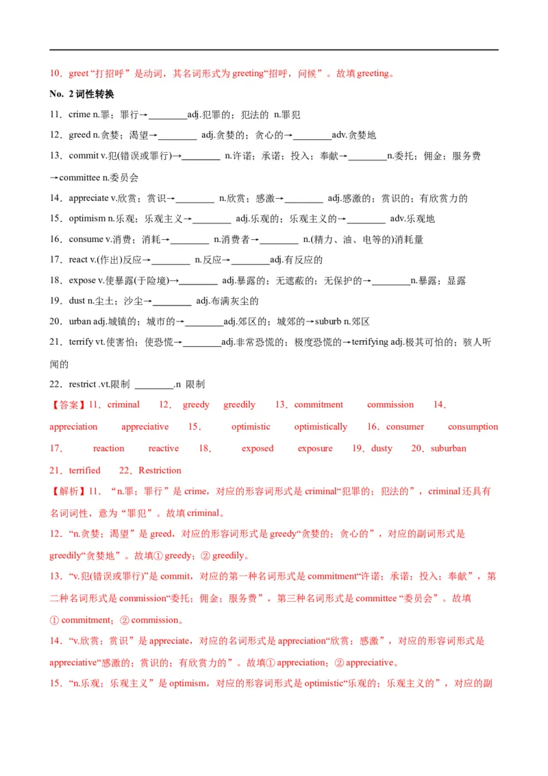 专题01构词法之组合练-2024年新高考英语一轮复习练小题刷大题提能力（解析版）_03高考英语_新高考复习资料_2024年新高考资料_一轮复习资料_第一部分练小题_答案解析版