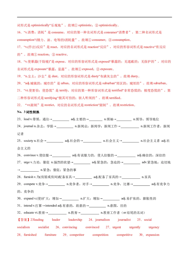 专题01构词法之组合练-2024年新高考英语一轮复习练小题刷大题提能力（解析版）_03高考英语_新高考复习资料_2024年新高考资料_一轮复习资料_第一部分练小题_答案解析版