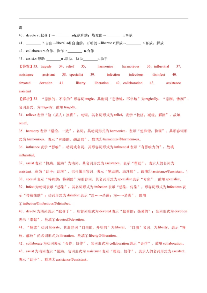 专题01构词法之组合练-2024年新高考英语一轮复习练小题刷大题提能力（解析版）_03高考英语_新高考复习资料_2024年新高考资料_一轮复习资料_第一部分练小题_答案解析版