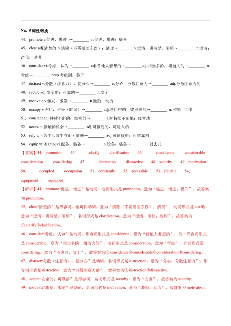 专题01构词法之组合练-2024年新高考英语一轮复习练小题刷大题提能力（解析版）_03高考英语_新高考复习资料_2024年新高考资料_一轮复习资料_第一部分练小题_答案解析版