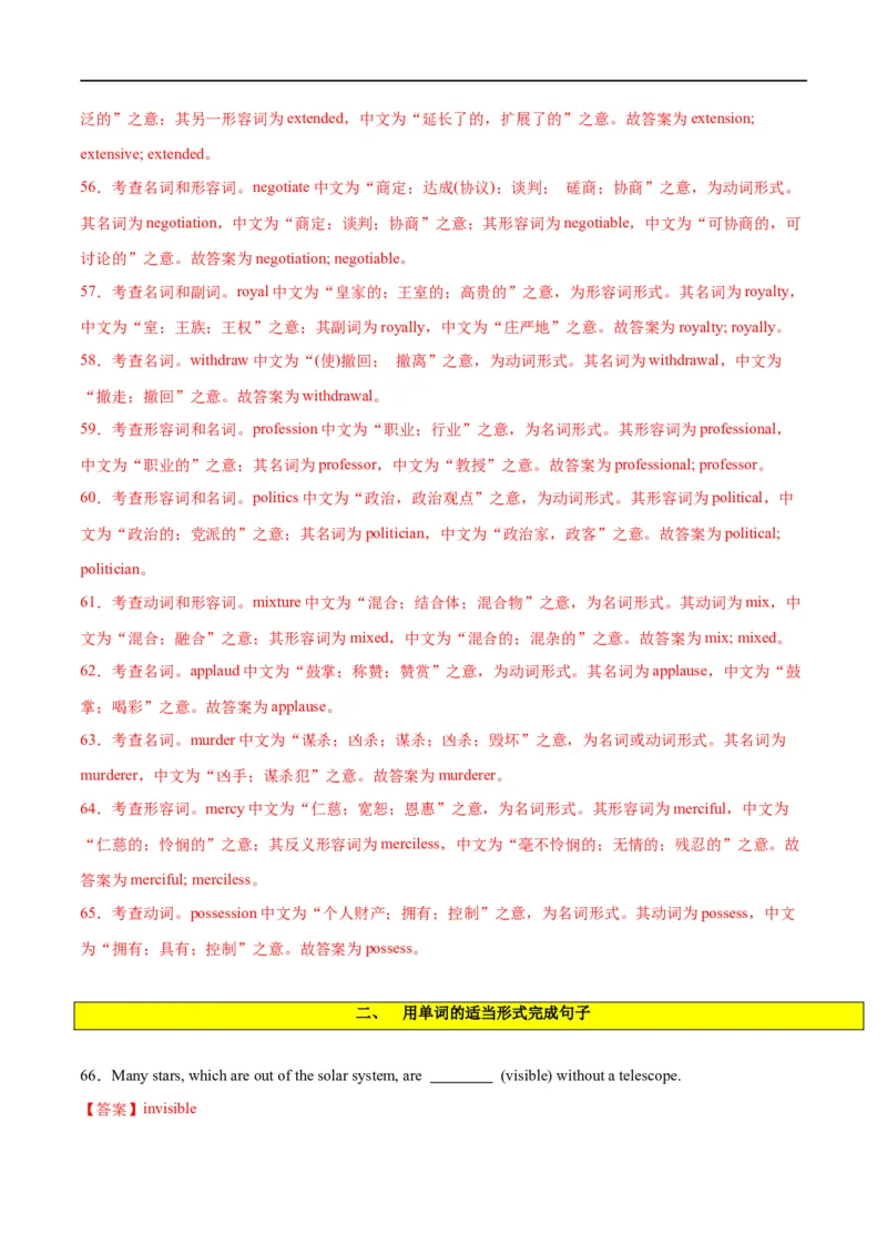 专题01构词法之组合练-2024年新高考英语一轮复习练小题刷大题提能力（解析版）_03高考英语_新高考复习资料_2024年新高考资料_一轮复习资料_第一部分练小题_答案解析版