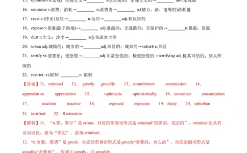 专题01构词法之组合练-2024年新高考英语一轮复习练小题刷大题提能力（解析版）_03高考英语_新高考复习资料_2024年新高考资料_一轮复习资料_第一部分练小题_答案解析版