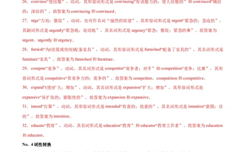 专题01构词法之组合练-2024年新高考英语一轮复习练小题刷大题提能力（解析版）_03高考英语_新高考复习资料_2024年新高考资料_一轮复习资料_第一部分练小题_答案解析版