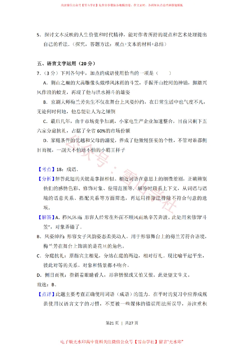 2013年高考语文试卷（新课标Ⅱ卷）（解析卷）_高考历年真题_08-24全国高考真题（无水印）_新&middot;PDF版2008-2024&middot;高考语文真题_版本2：语文（按省份分类）2008-2024_210