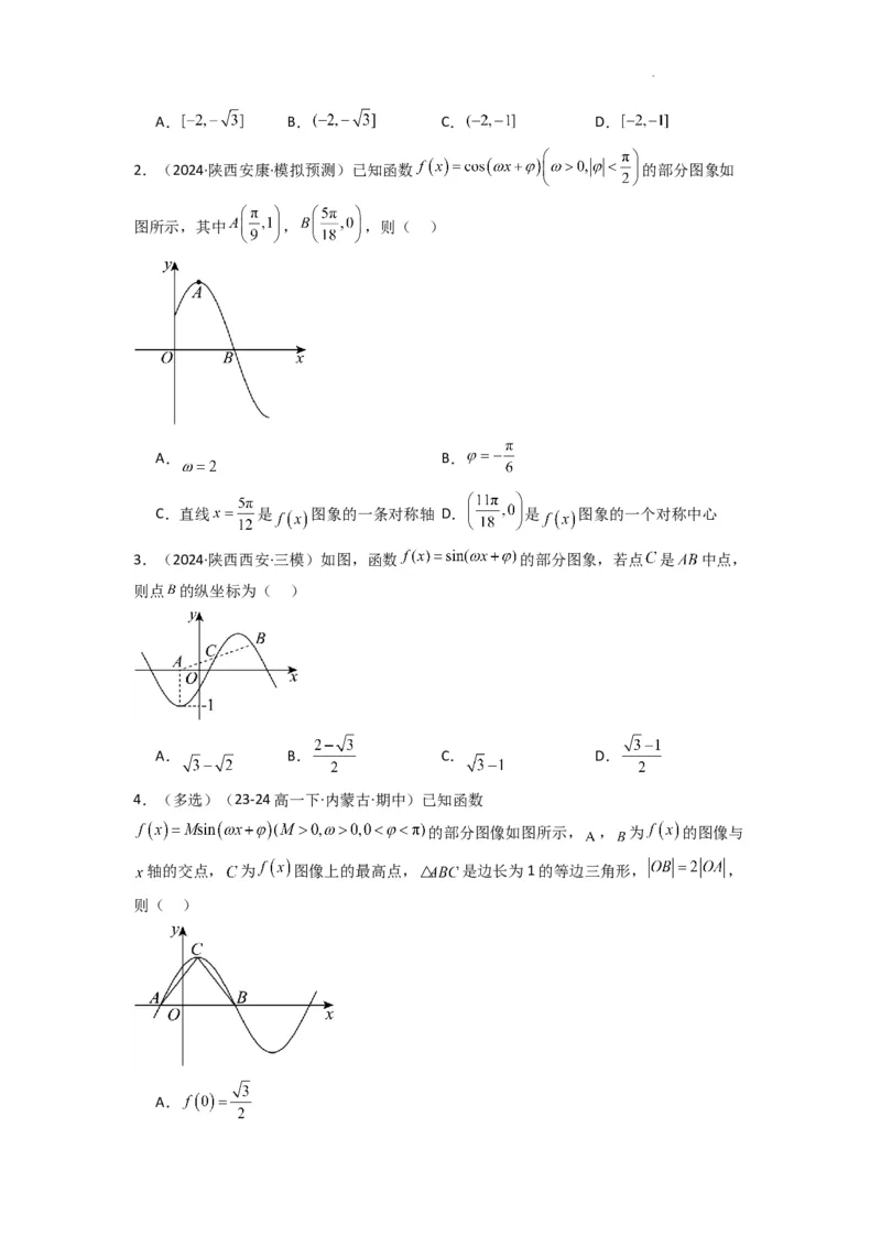 专题01三角函数的图象与性质(典型题型归类训练)(原卷版）_02高考数学_2025年新高考资料_二轮复习_解题思路训练2025年高考数学复习解答题提优秘籍（新高考专用）