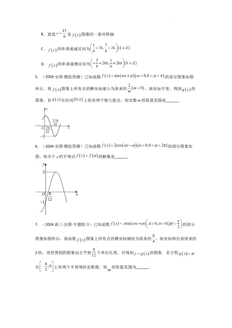 专题01三角函数的图象与性质(典型题型归类训练)(原卷版）_02高考数学_2025年新高考资料_二轮复习_解题思路训练2025年高考数学复习解答题提优秘籍（新高考专用）