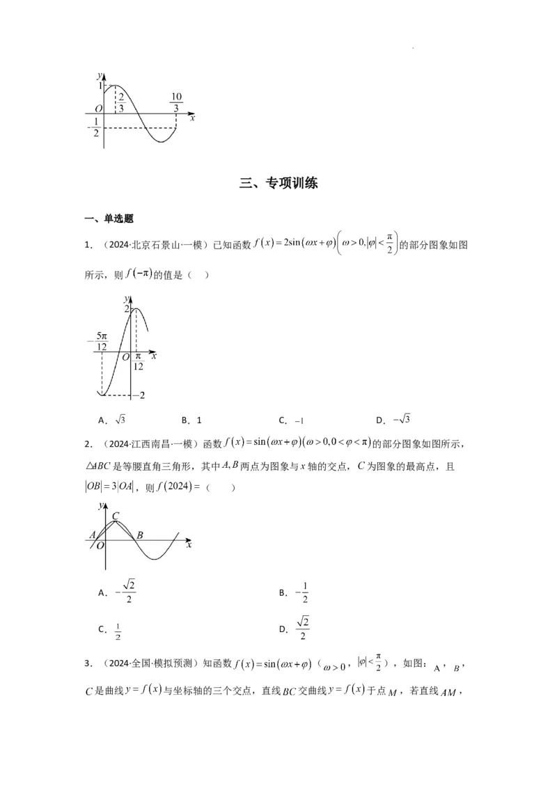专题01三角函数的图象与性质(典型题型归类训练)(原卷版）_02高考数学_2025年新高考资料_二轮复习_解题思路训练2025年高考数学复习解答题提优秘籍（新高考专用）