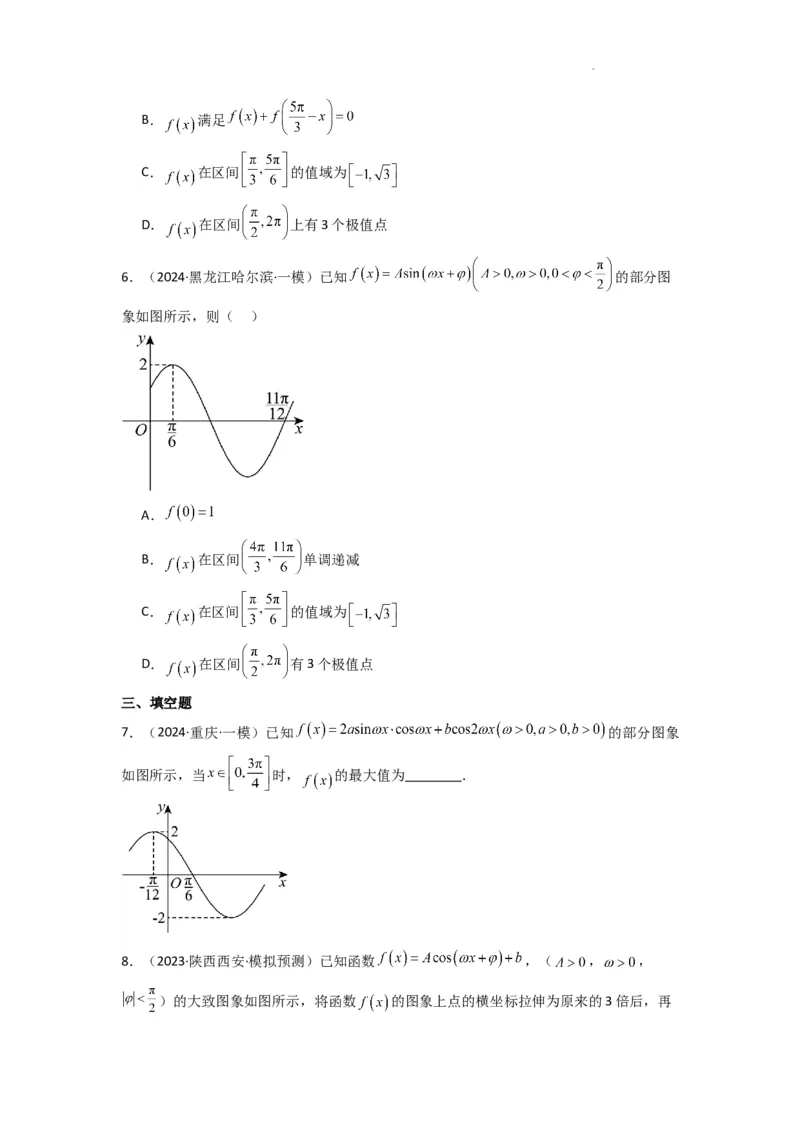 专题01三角函数的图象与性质(典型题型归类训练)(原卷版）_02高考数学_2025年新高考资料_二轮复习_解题思路训练2025年高考数学复习解答题提优秘籍（新高考专用）